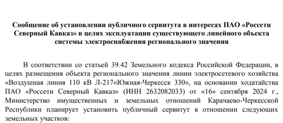 Установление публичного сервитута.